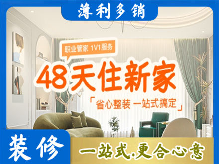 上海卢湾区新房整装
